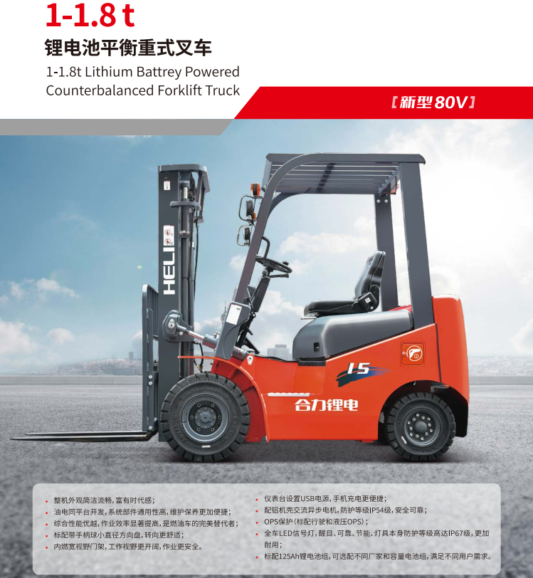 1-1.8t K2系列鋰電池平衡重式叉車(chē).png 1-1.8t K2系列鋰電池平衡重式叉車(chē).png