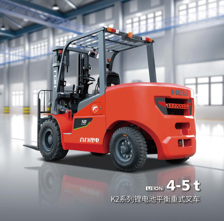 4-5t K2系列鋰電池平衡重式叉車(chē).png 4-5t K2系列鋰電池平衡重式叉車(chē).png